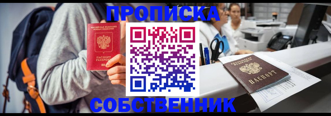 прописка законно в Шлиссельбурге