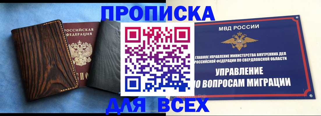 прописка в Шлиссельбурге