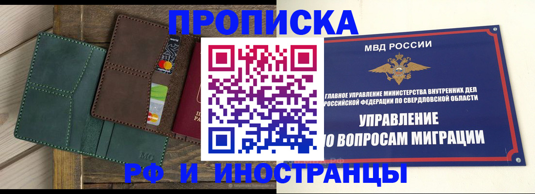 прописка для работы в Шлиссельбурге