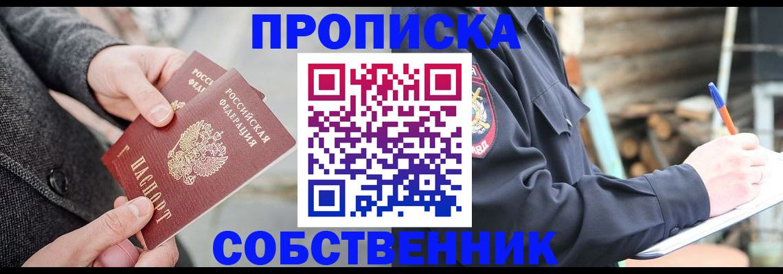 временная регистрация недорого в Шлиссельбурге